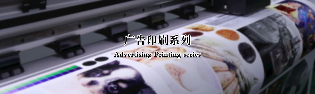 广告印刷 - 武汉泽雅印刷有限公司