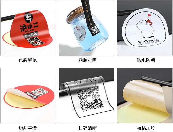 不干胶印刷厂家 不干胶印刷厂家